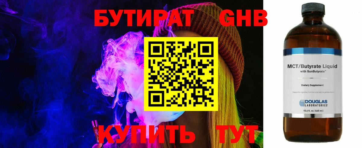 Дубна  Бутират 1.4BDO  Бутират  Вход с VPN 