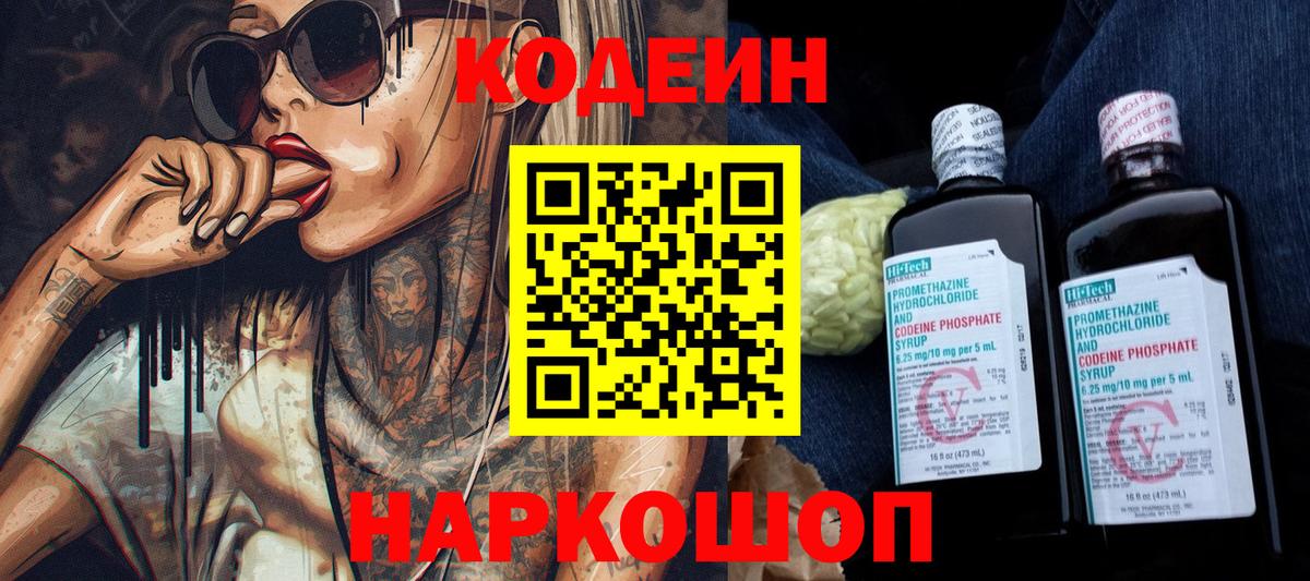 Кодеиновый сироп Lean Purple Drank  Вход с VPN  Дубна 