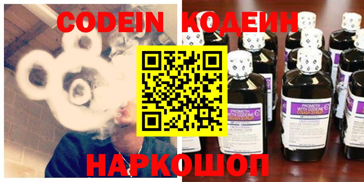 Codein напиток Lean (лин) Дубна